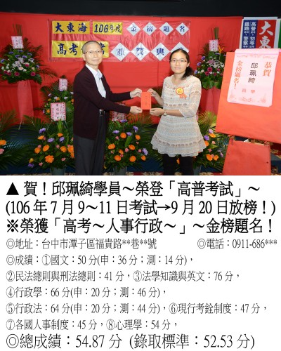 42_106年高普考試-邱珮綺(高普雙榜)(禮金)_7882